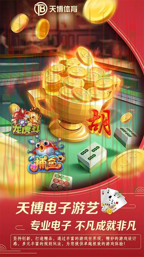 天博娱乐APP苹果版下载指南