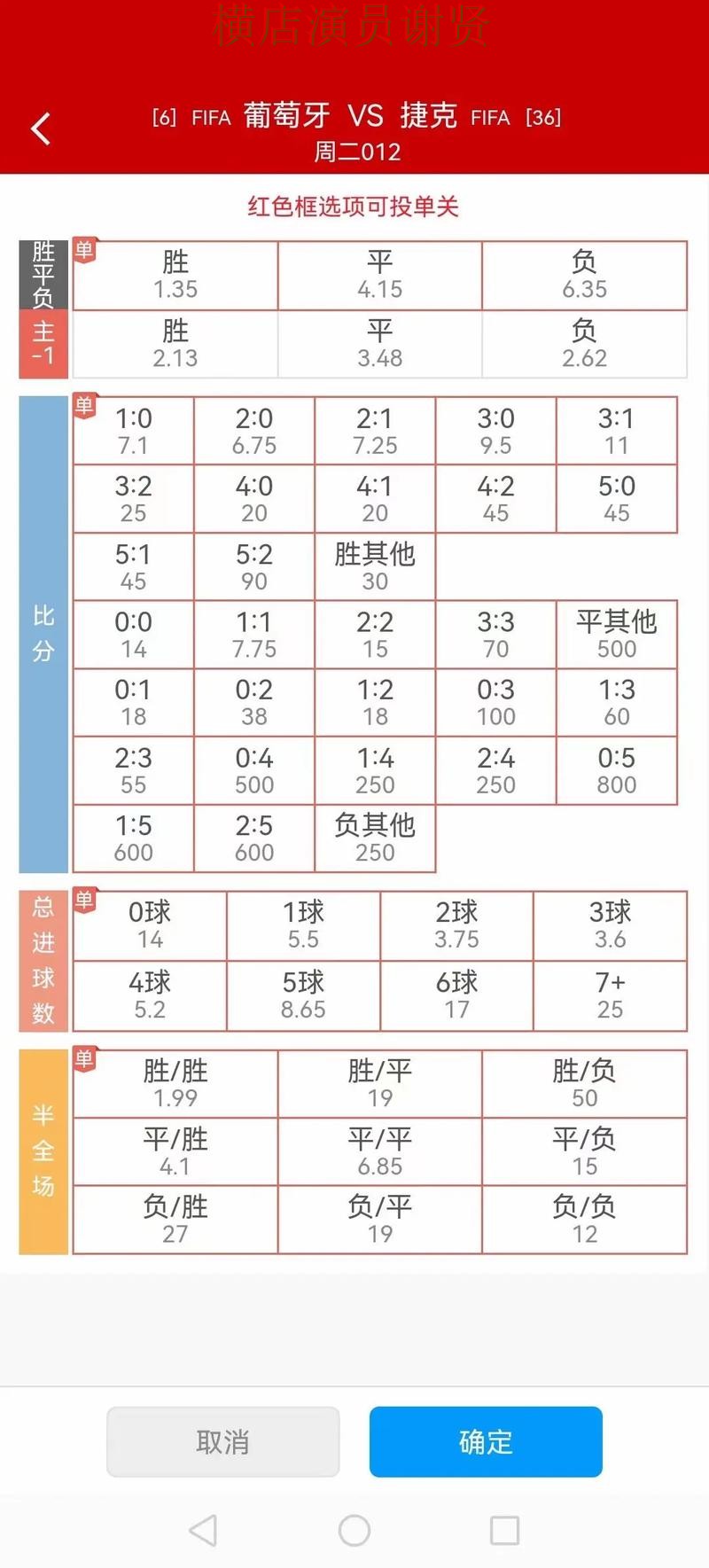 10博世界杯赔率变化趋势与投注策略解析